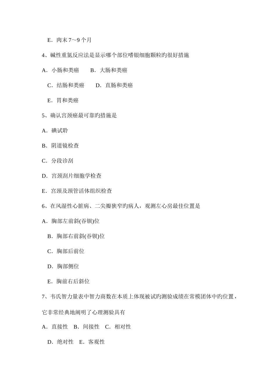 2025年吉林省临床助理医师外科学良性前列腺增生模拟试题_第2页