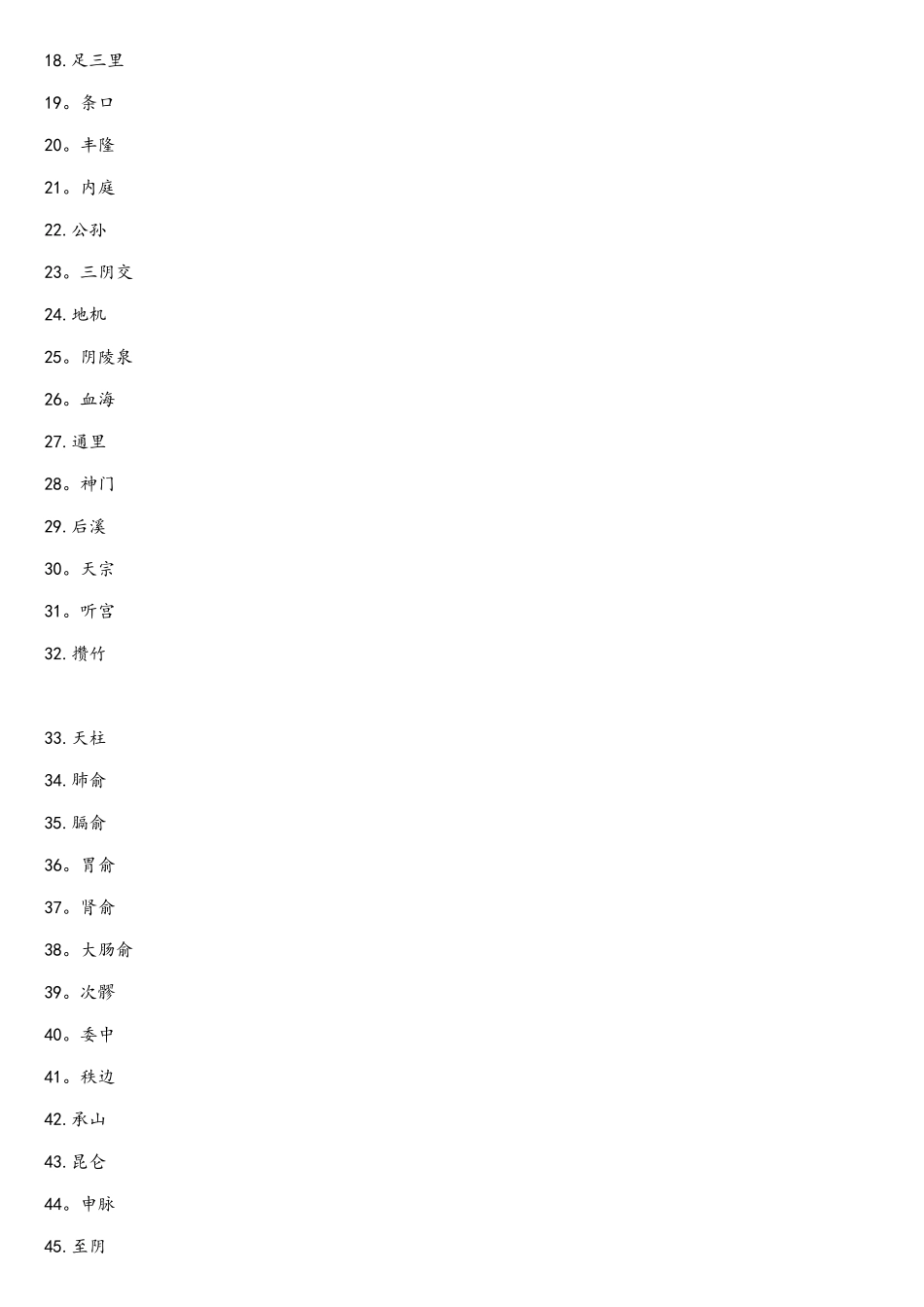 2025年中医执业医师实践操作考试大纲_第2页