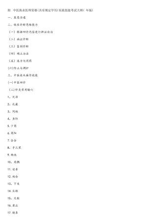 2025年中医执业医师实践操作考试大纲