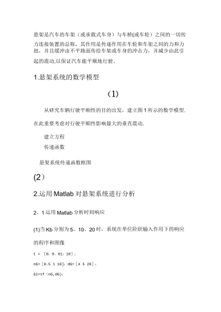 2025年机械工程控制基础大作业