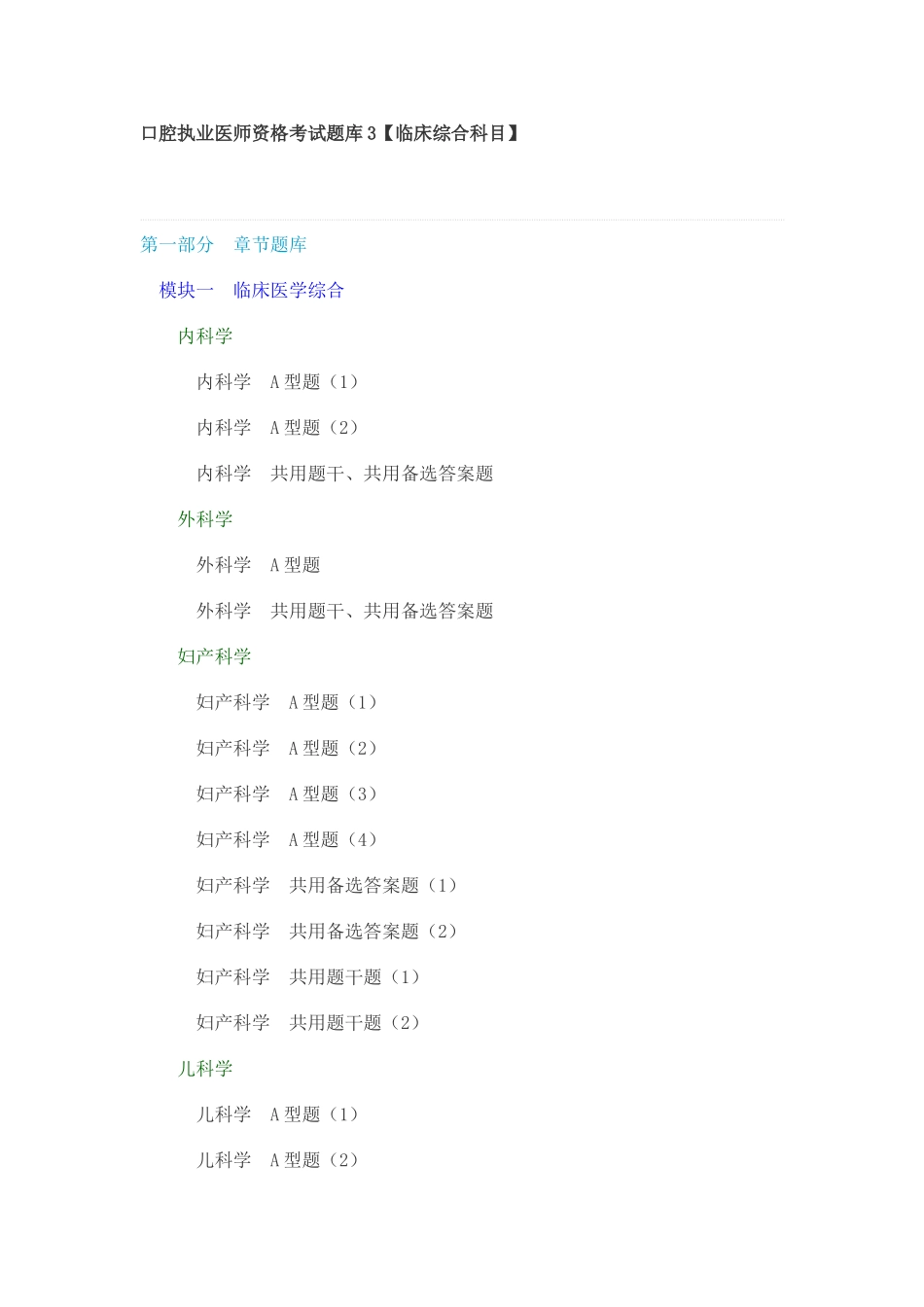 2025年口腔执业医师资格考试题库3临床综合科目_第1页