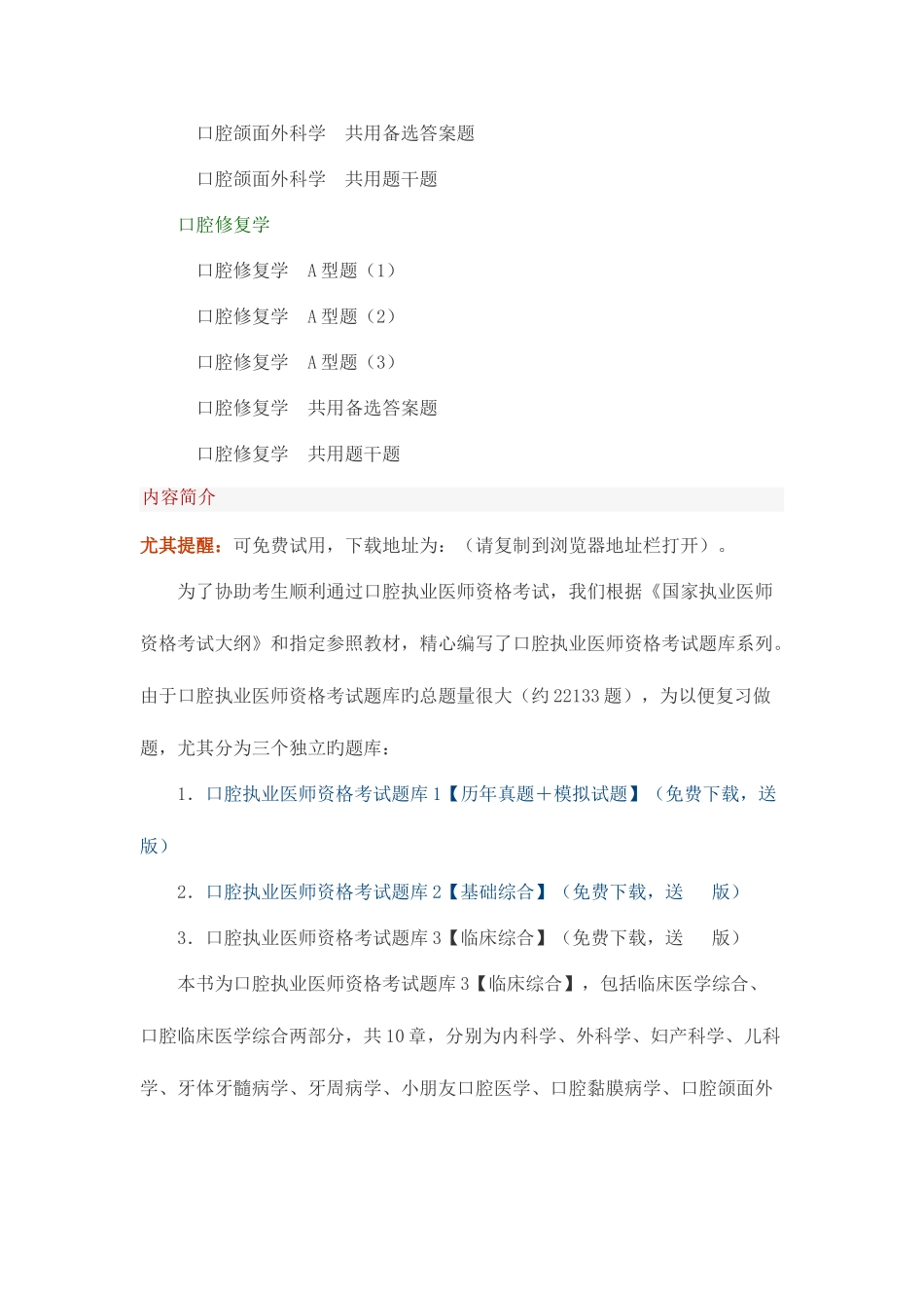 2025年口腔执业医师资格考试题库3临床综合科目_第3页