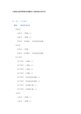 2025年口腔执业医师资格考试题库3临床综合科目