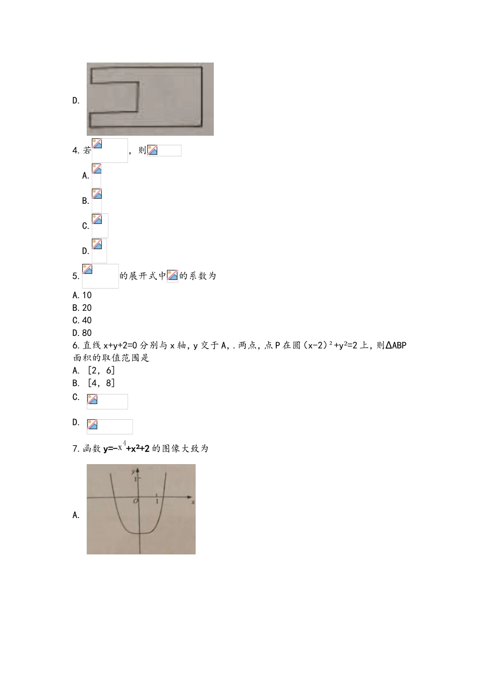 2025年全国III理科数学真题_第2页