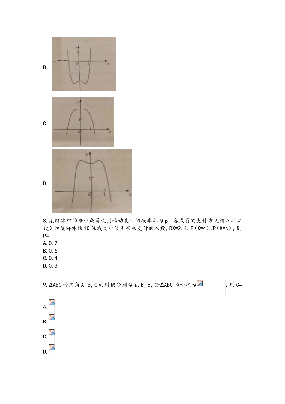 2025年全国III理科数学真题_第3页
