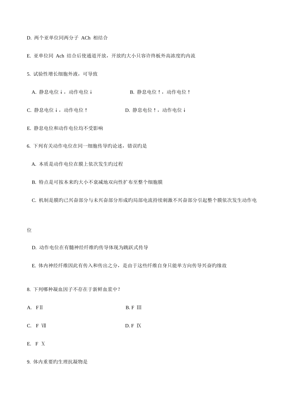 2025年同等学力西医综合基础模拟题及答案解析_第2页