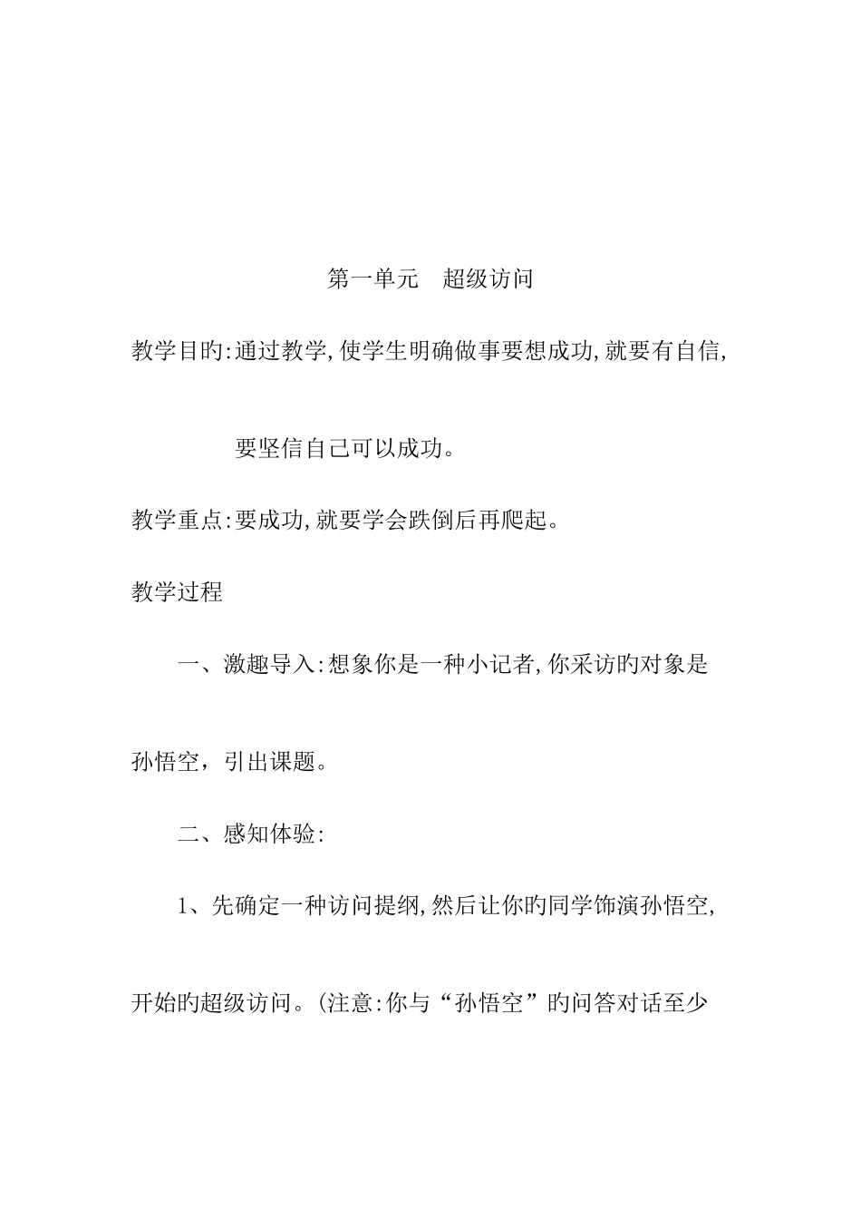 2025年吉林省地方教材三年下册成功训练全册教学设计_第3页