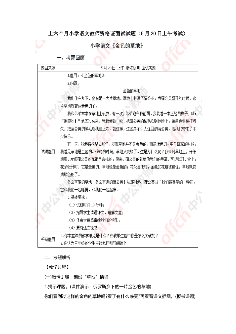 2025年上半年小学语文教师资格证面试试题_第1页