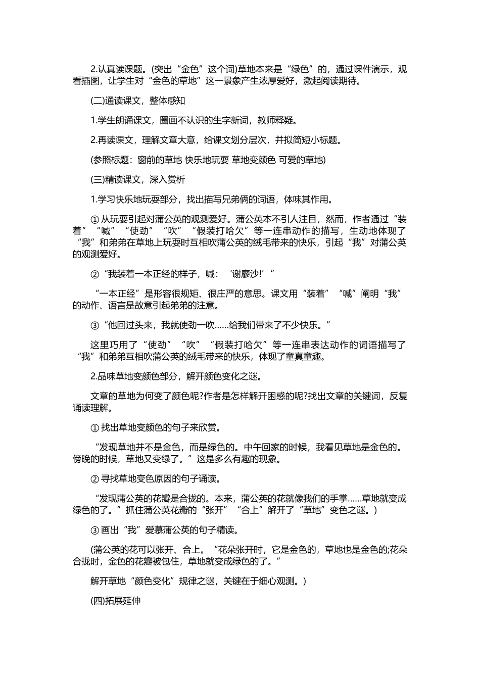 2025年上半年小学语文教师资格证面试试题_第2页