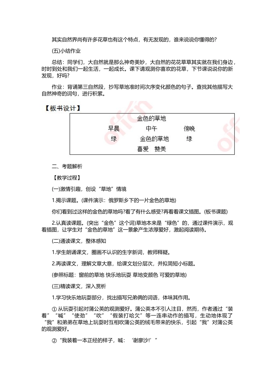 2025年上半年小学语文教师资格证面试试题_第3页