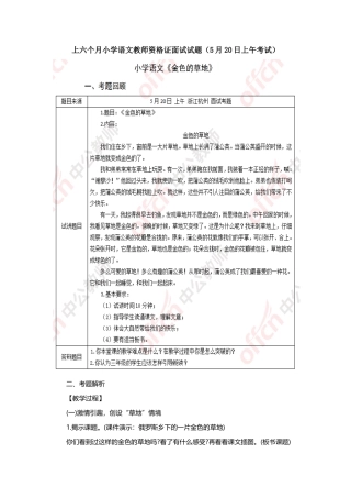 2025年上半年小学语文教师资格证面试试题