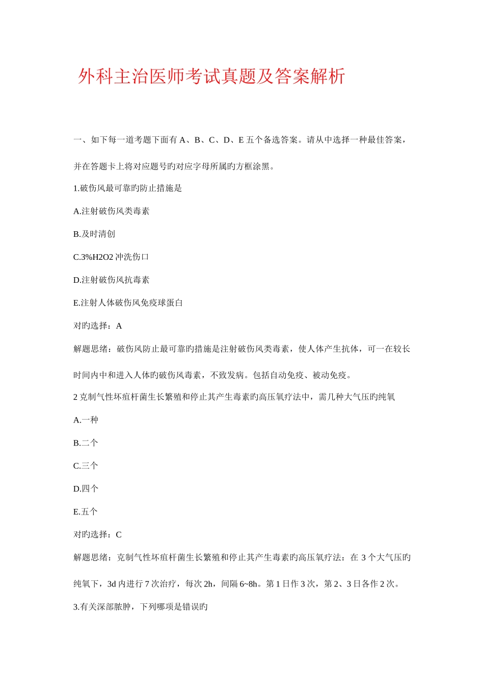 2025年外科主治医师考试真题及答案解析_第1页