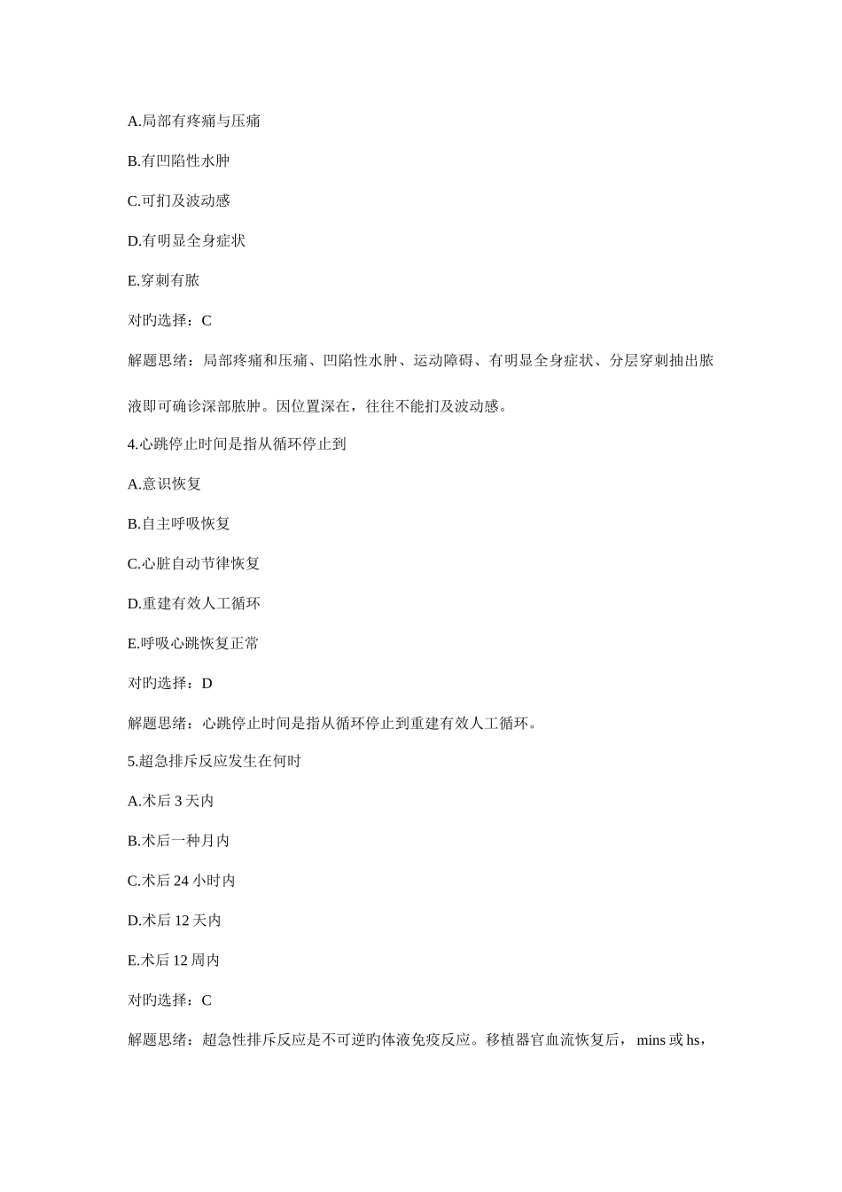 2025年外科主治医师考试真题及答案解析_第2页