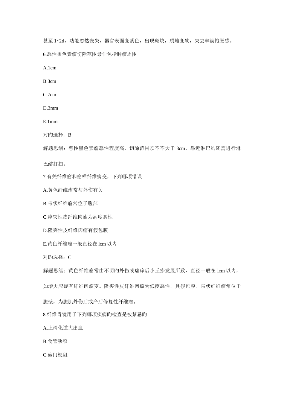 2025年外科主治医师考试真题及答案解析_第3页