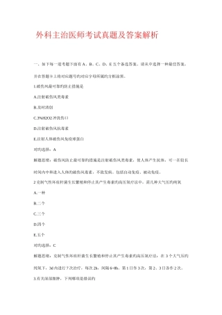 2025年外科主治医师考试真题及答案解析