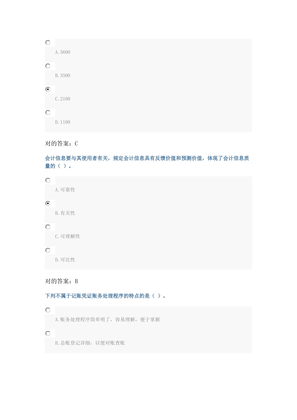 2025年山财网基础会计继续教育试题及答案_第2页