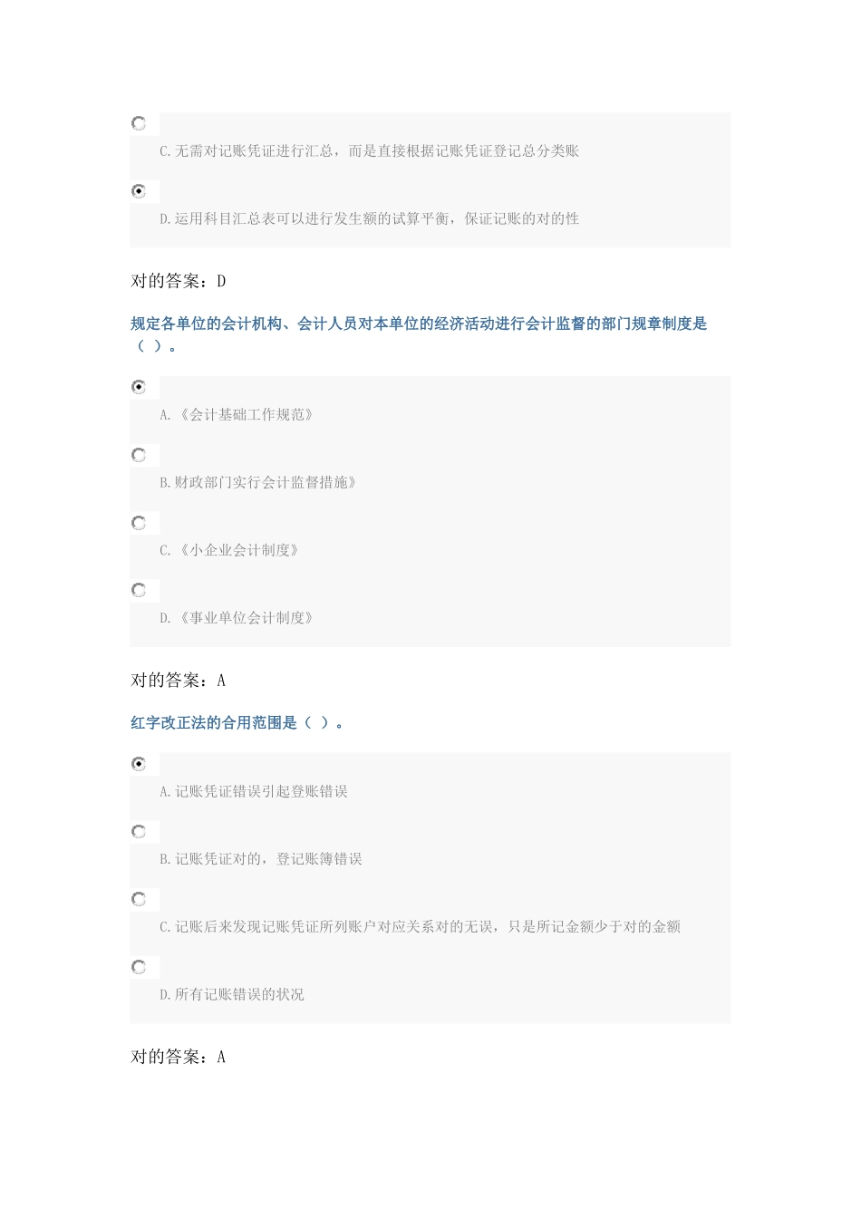 2025年山财网基础会计继续教育试题及答案_第3页