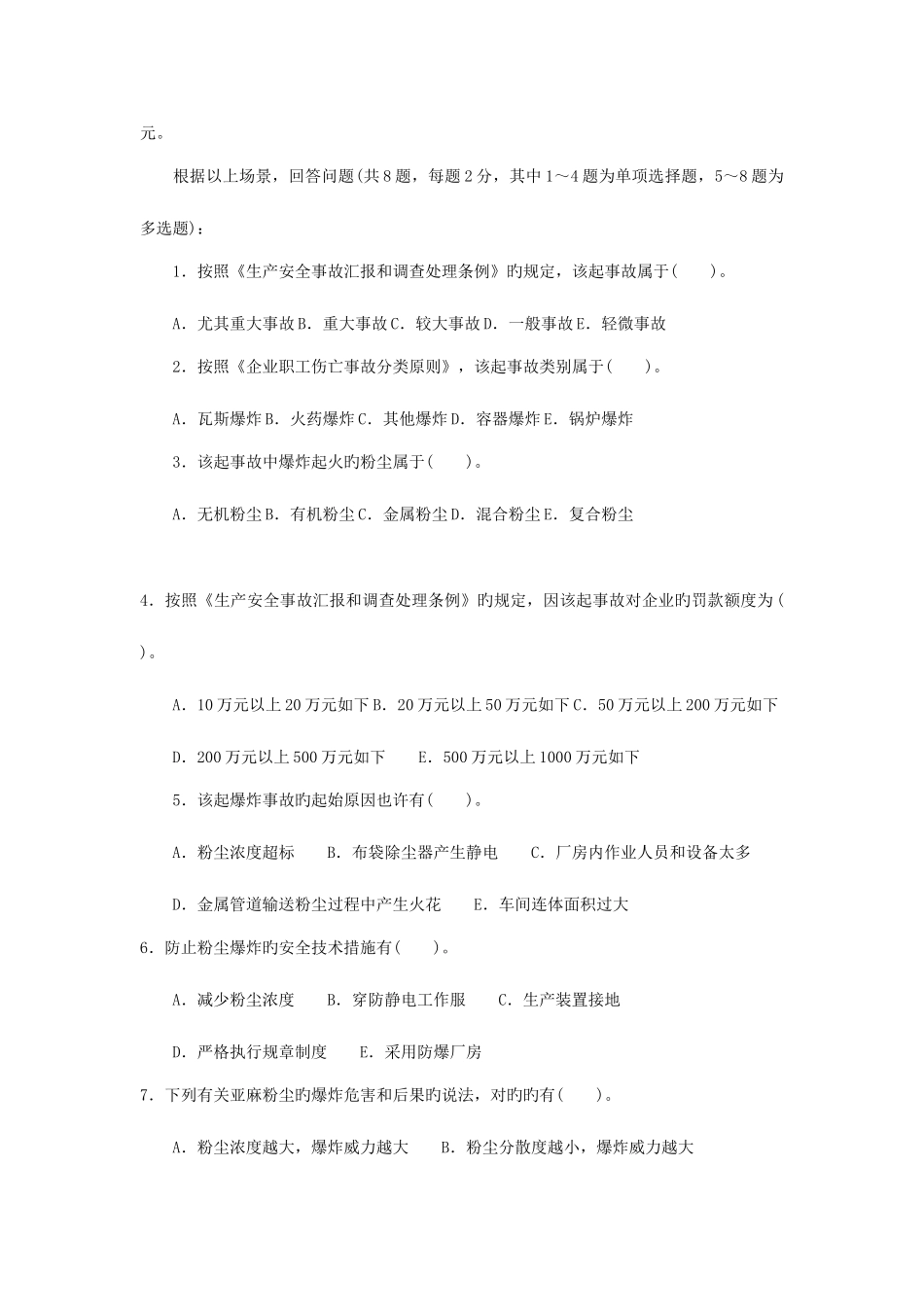 2025年安全工程师安全生产事故案例分析真题及答案_第3页