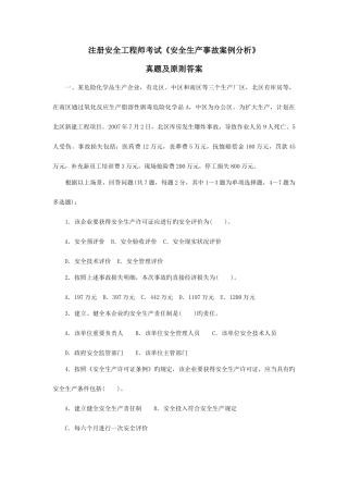 2025年安全工程师安全生产事故案例分析真题及答案