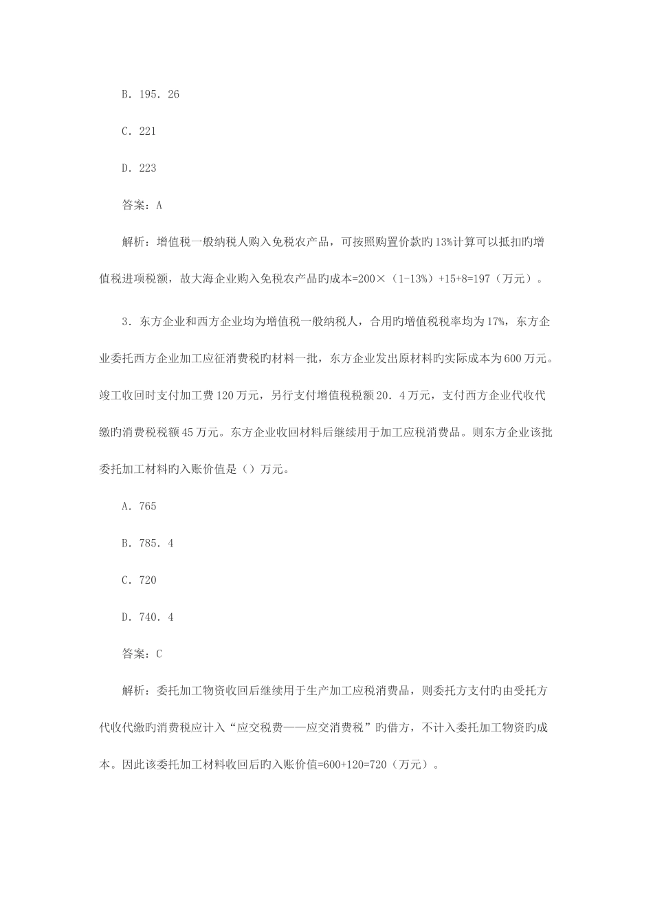 2025年中级会计职称存货课后习题及答案_第2页