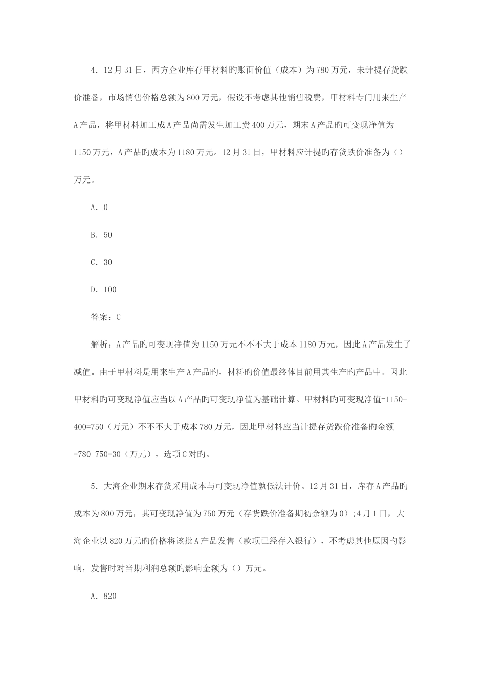 2025年中级会计职称存货课后习题及答案_第3页