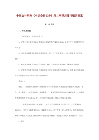 2025年中级会计职称存货课后习题及答案