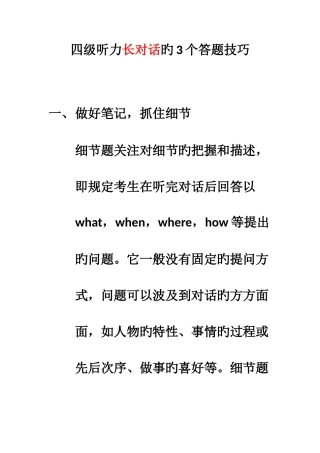 2025年大学英语四级听力长对话的3个答题技巧