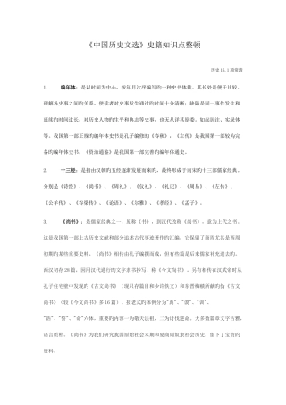 2025年中国历史文选史籍知识点整理复习