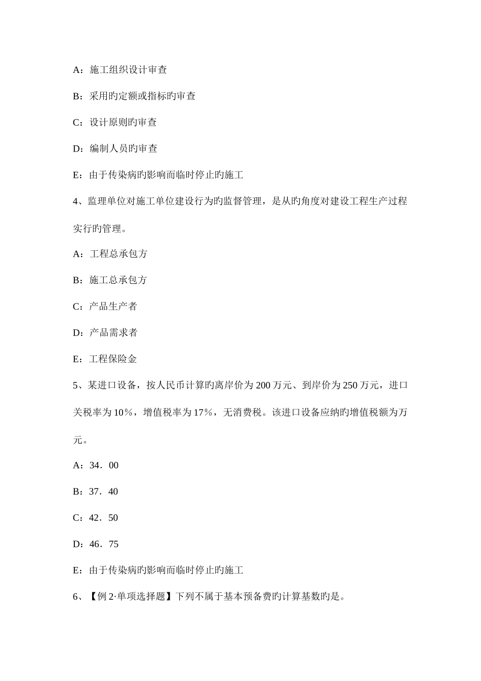 2025年上半年宁夏省监理工程师合同管理合同生效时间的规定考试题_第2页