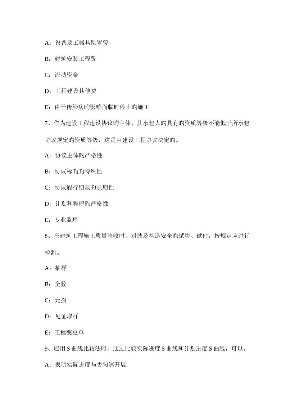 2025年上半年宁夏省监理工程师合同管理合同生效时间的规定考试题_第3页