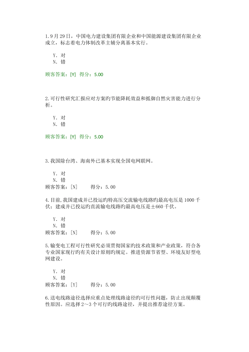 2025年咨询工程师继续教育电网工程送电部分判断真题题库_第1页