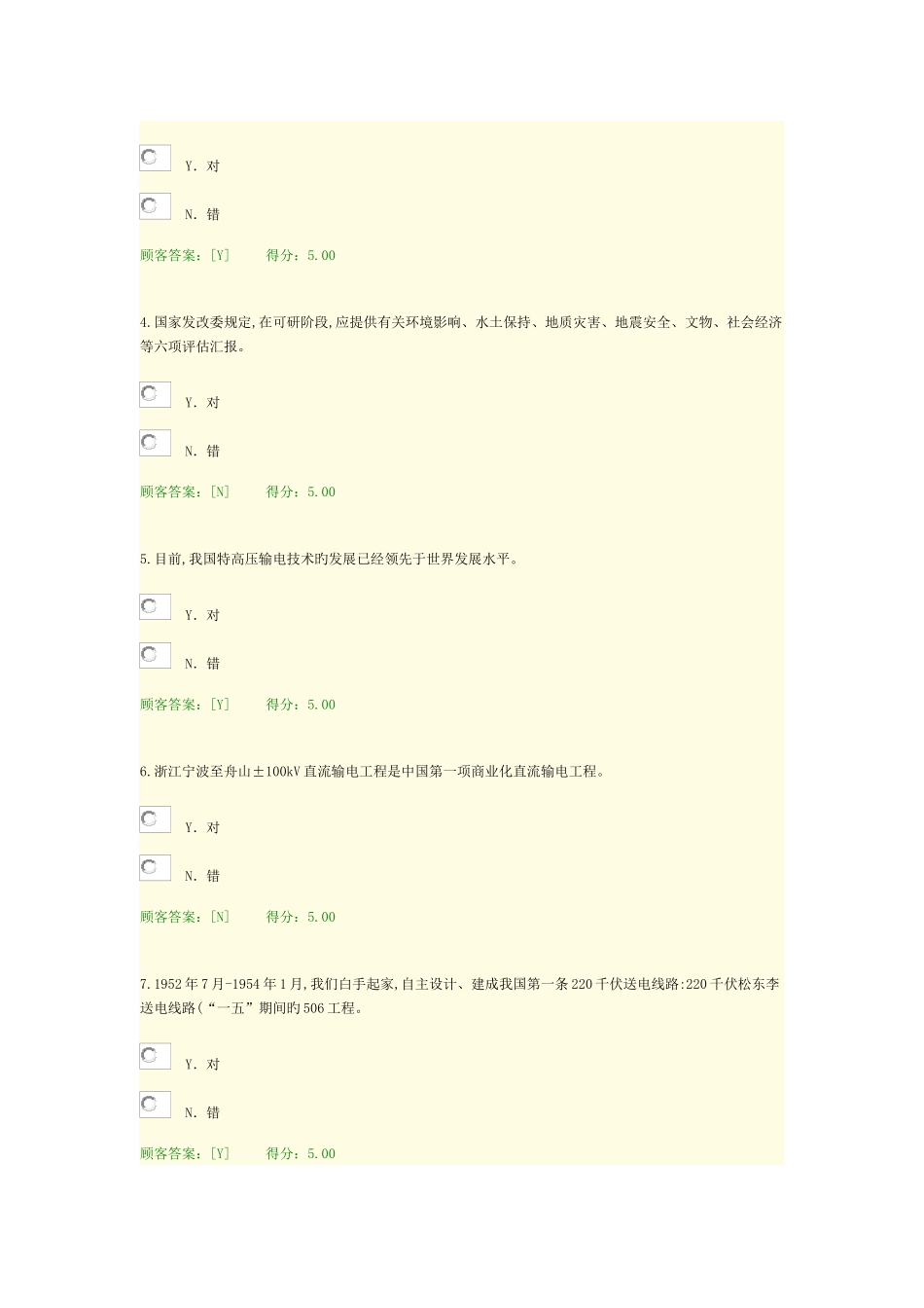 2025年咨询工程师继续教育电网工程送电部分判断真题题库_第3页
