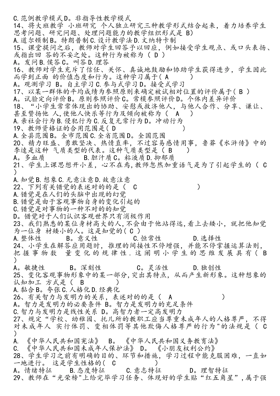2025年安徽教师招聘考试真题及答案解析_第2页