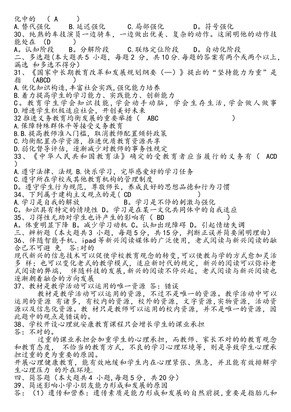 2025年安徽教师招聘考试真题及答案解析_第3页