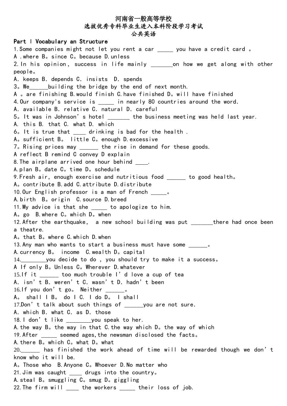 2025年河南专升本公共英语真题及答案_第1页