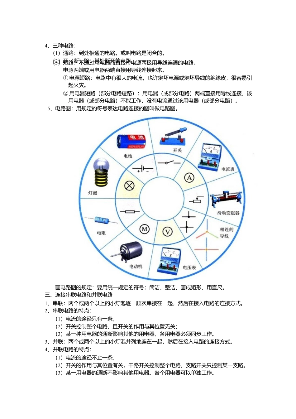 2025年第十四章了解电路知识点_第3页