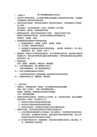 2025年第十四章了解电路知识点