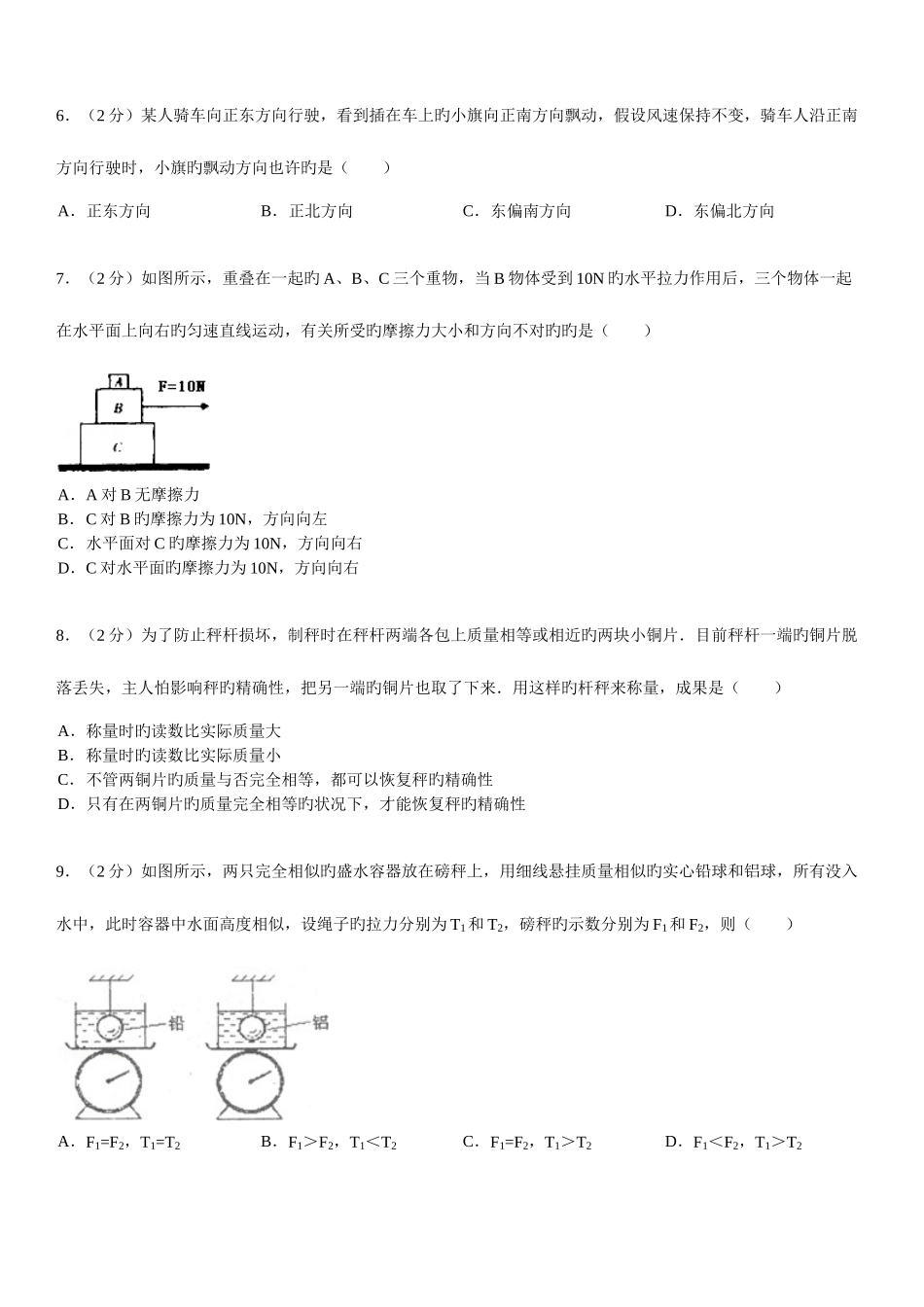 2025年四川省成都七中自主招生考试物理试卷及详细解答_第2页