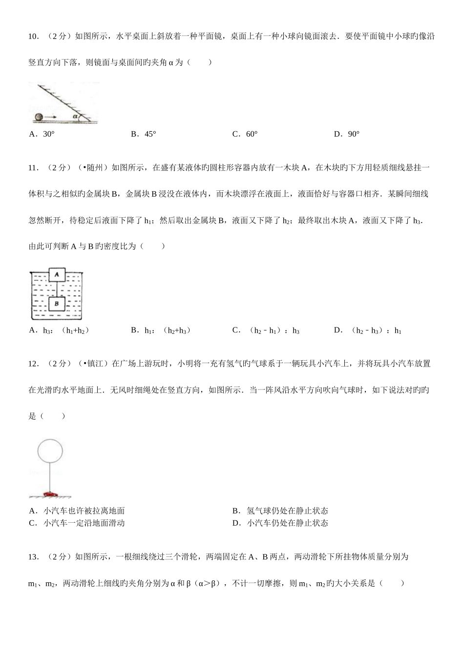 2025年四川省成都七中自主招生考试物理试卷及详细解答_第3页
