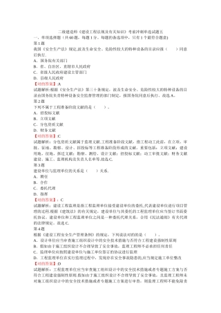 2025年二级建造师建设工程法规及相关知识考前冲刺单选试题五