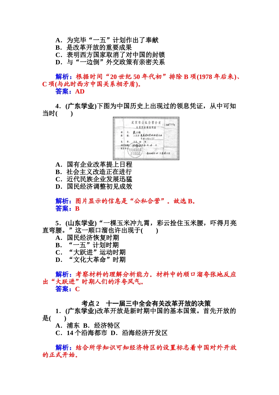 2025年高三历史下册备考考点复习检测_第2页