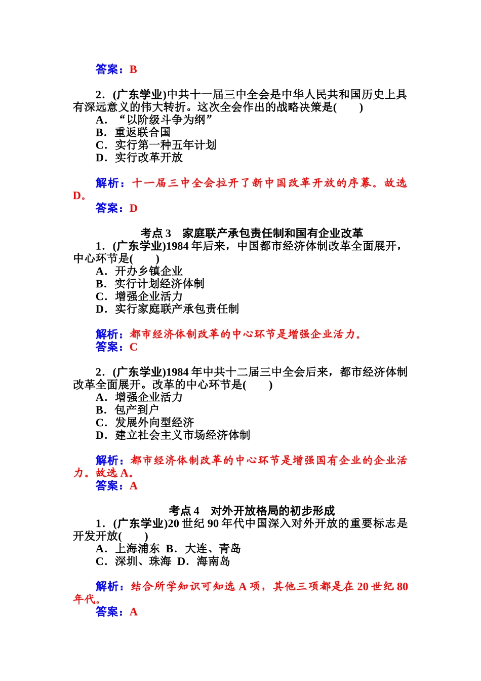 2025年高三历史下册备考考点复习检测_第3页
