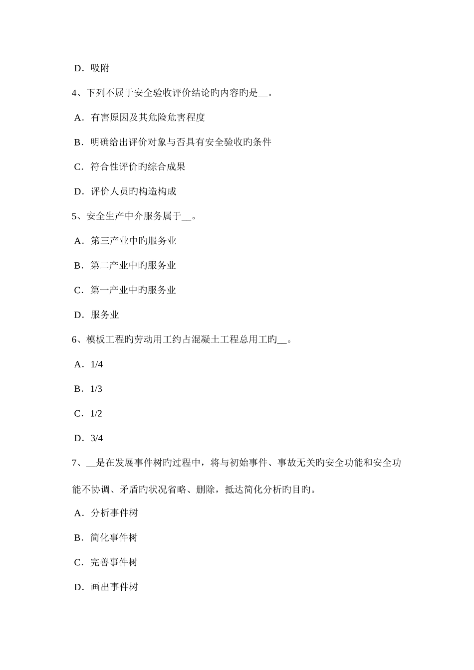 2025年吉林省安全工程师安全生产法安全设备设施试题_第2页