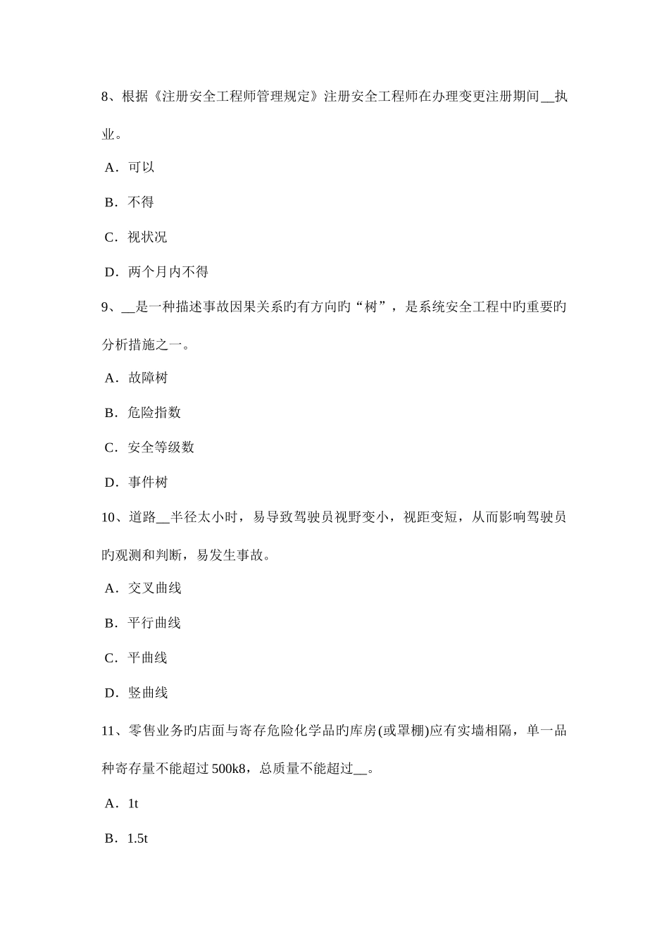 2025年吉林省安全工程师安全生产法安全设备设施试题_第3页