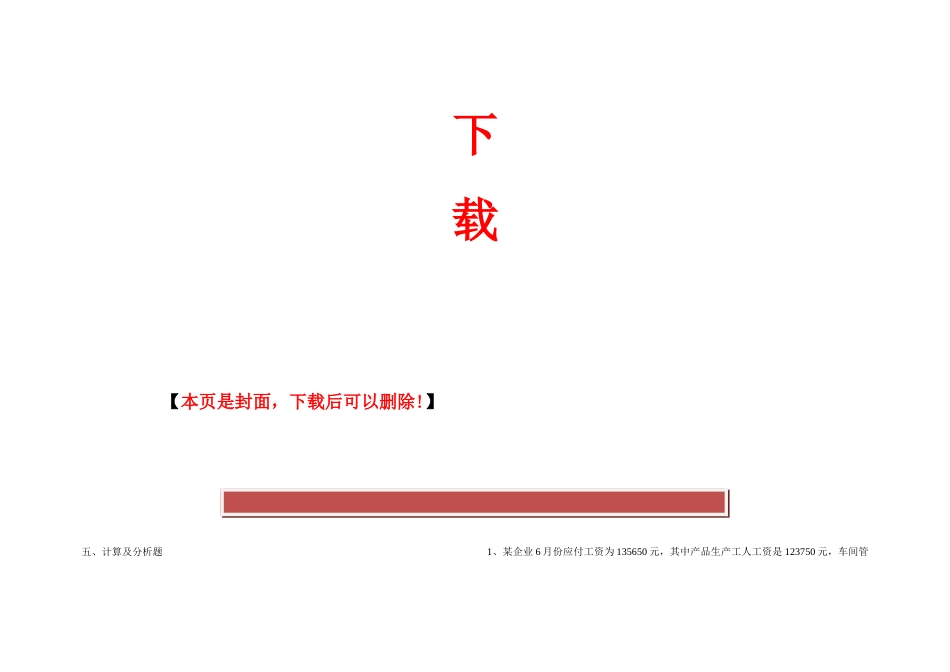 2025年电大成本会计形成性考核册计算及分析题答案_第2页