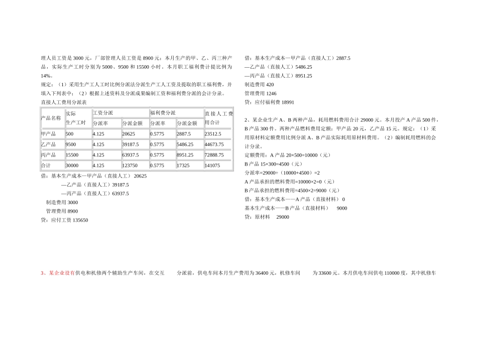 2025年电大成本会计形成性考核册计算及分析题答案_第3页