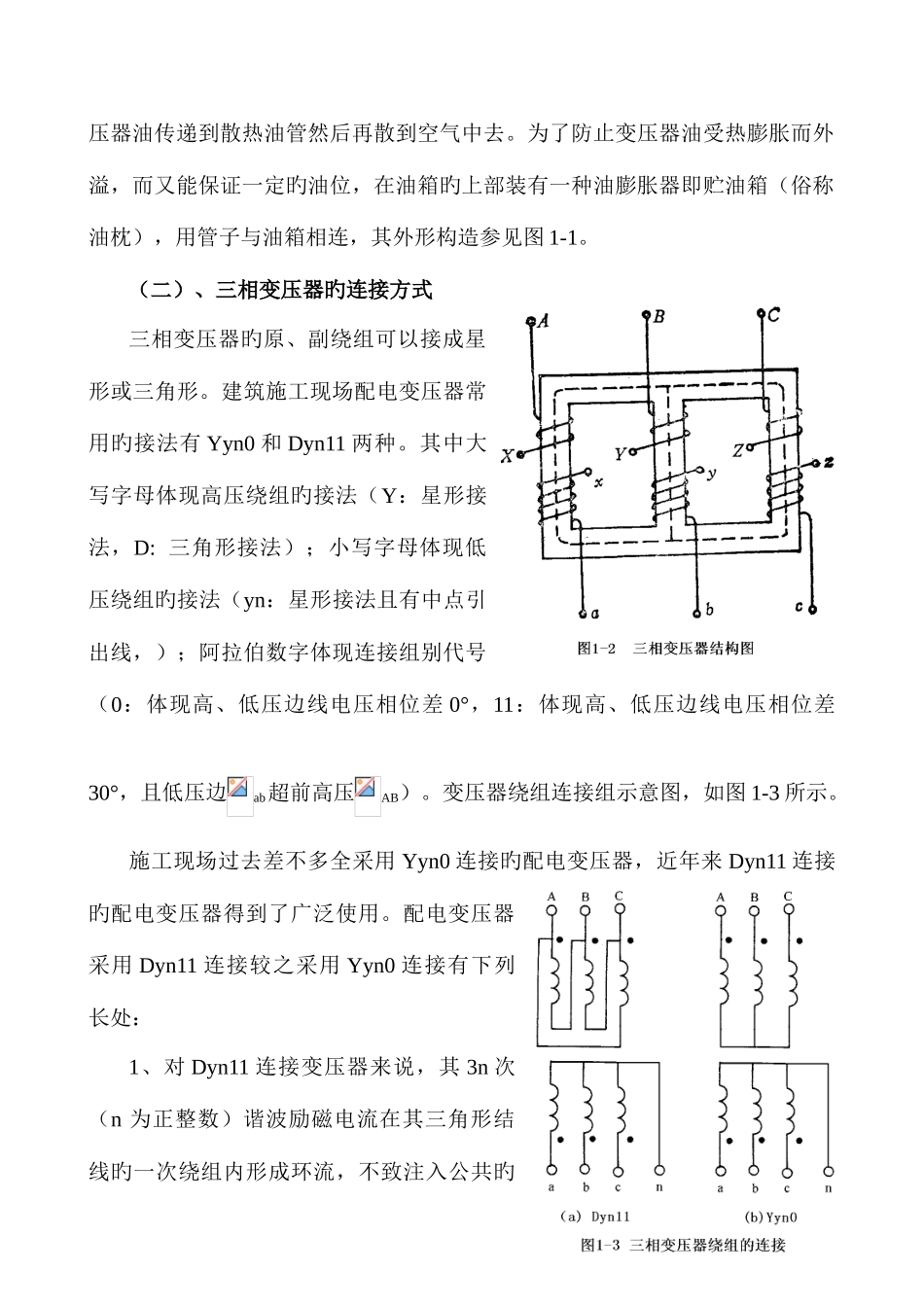 2025年安全员教材_第3页