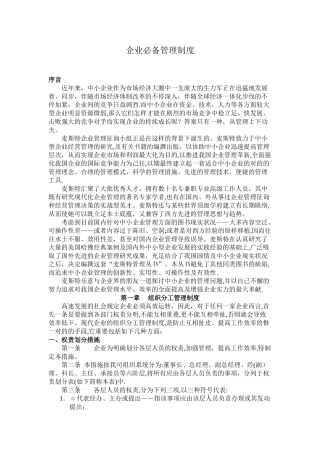 2025年NO.1公司管理制度范本