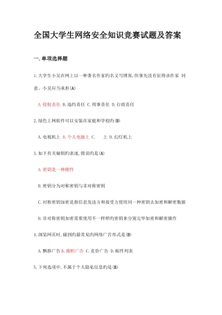 2025年大学生网络安全知识竞赛