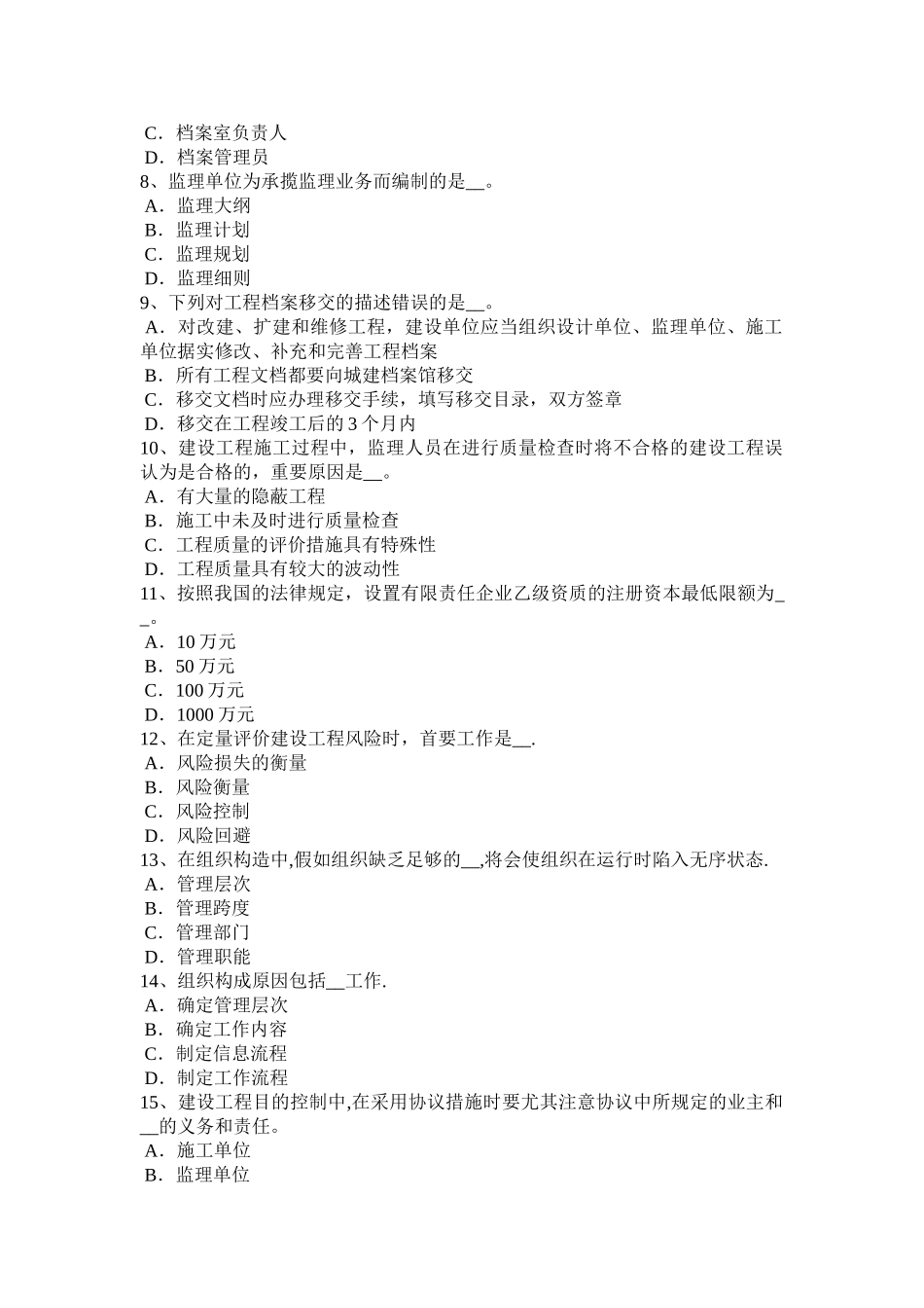 2025年安徽省上半年监理工程师合同管理债务相互抵销考试试题_第2页